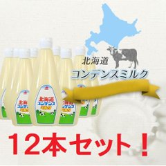 北海道乳業 業務用 コンデンスミルク 1kg スクイズボトル ≪送料込価格≫ 画像