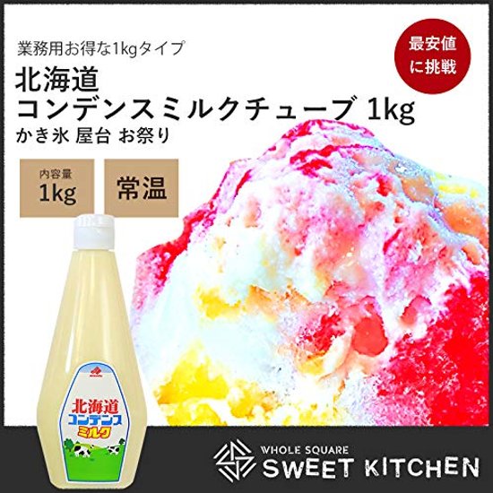 北海道乳業 業務用 コンデンスミルク 1kg スクイズボトル ≪送料込価格≫ 画像