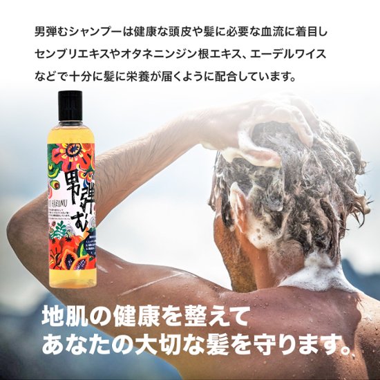 男のBOND 男弾む シャンプー 300ml +髪弾む 養毛剤 100ml セット画像