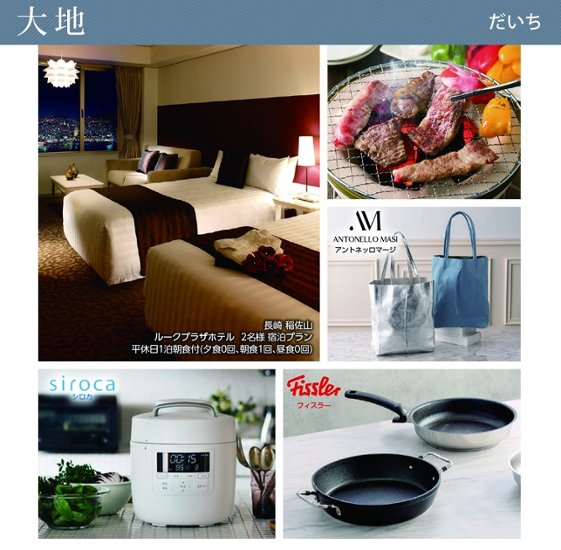 20%OFF★送料無料 奏 Kanade 大地（だいち）カタログギフト/25,900円コース画像