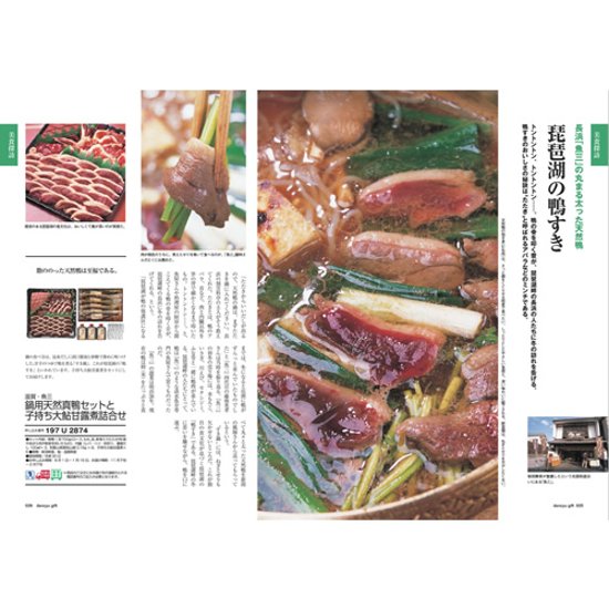 dancyuグルメギフトカタログ CE 31200円画像