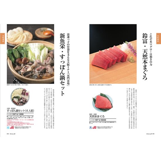 dancyuグルメギフトカタログ CE 31200円画像