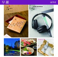 20%OFF★送料無料 奏 Kanade 早瀬（はやせ）カタログギフト/30,900円コース画像