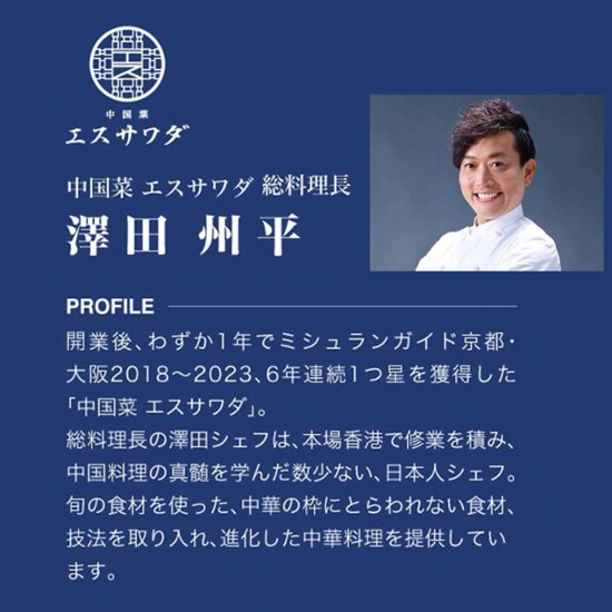 エスサワダ 総料理長・澤田州平監修 本格中華 コレクション 3品5パック H-130画像