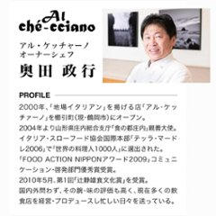 アルケッチャーノ 奥田シェフ監修 クラフトピザ 4種セット画像