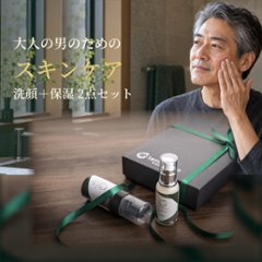 大人の男のスキンケア２点セット ギフトBOX (美容液・洗顔フォーム) tamamono organic MENの画像