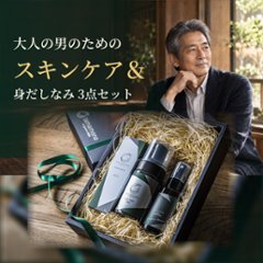 大人の男のスキンケア＆身だしなみ３点ギフトセット (美容液・洗顔フォーム・スーツリフレッシャー) の画像
