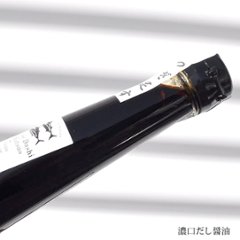 注ぎ足して使える だし醤油２本セット画像