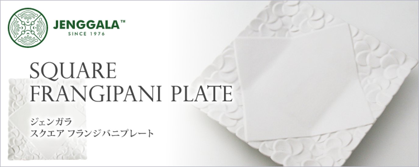 ジェンガラ陶器 - スクエア フランジバニプレート ジェンガラケラミック画像