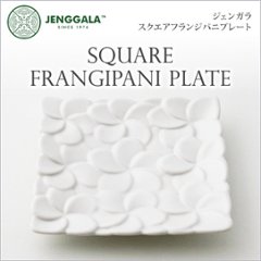 ジェンガラ陶器 スクエアフランジパニプレート（13.5cm）の画像