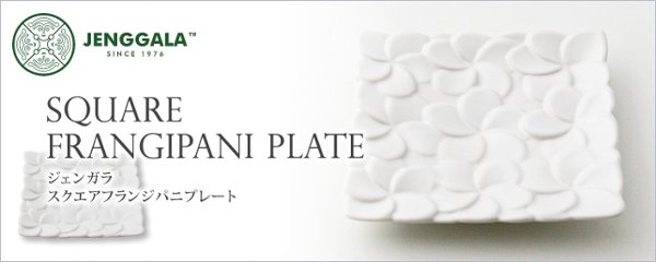 ジェンガラ陶器 スクエアフランジパニプレート（13.5cm）画像