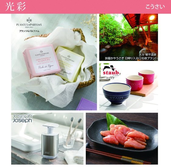 5%OFF★奏 Kanade 光彩（こうさい）カタログギフト/3,400円コース画像