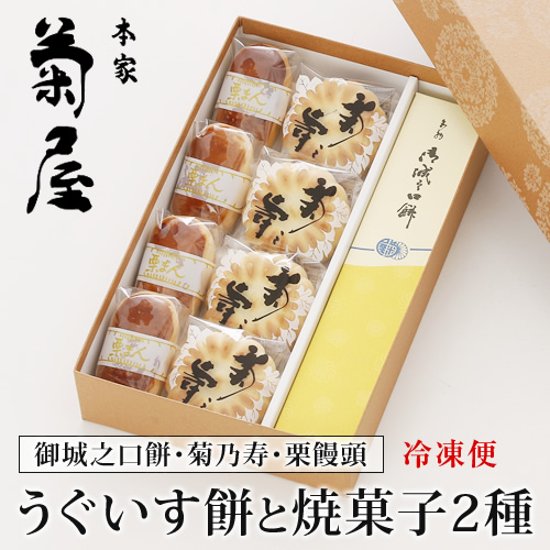 うぐいす餅・焼菓子１４個セット 本家菊屋画像