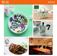 20%OFF★奏 Kanade 朝凪（あさなぎ）カタログギフト/4,400円コース画像