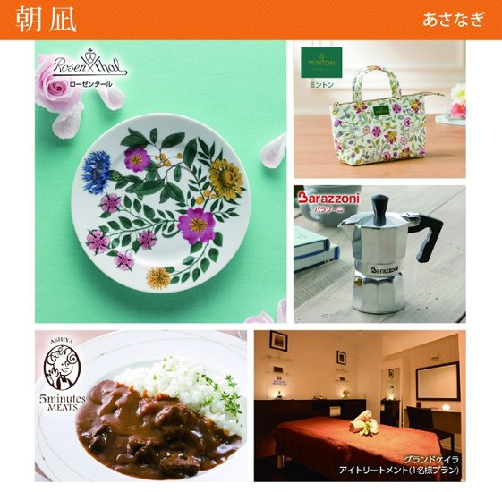 20%OFF★奏 Kanade 朝凪（あさなぎ）カタログギフト/4,400円コース画像