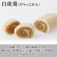 羊羹２種（玄武羹・白虎羹）と御城之口餅詰合せ画像