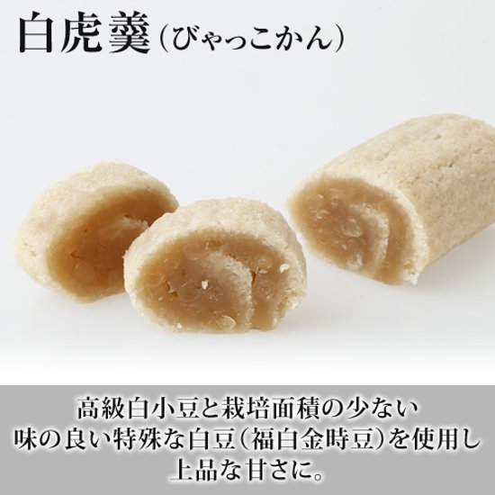 羊羹２種（玄武羹・白虎羹）と御城之口餅詰合せ画像