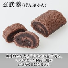 羊羹２種（玄武羹・白虎羹）と御城之口餅詰合せ画像