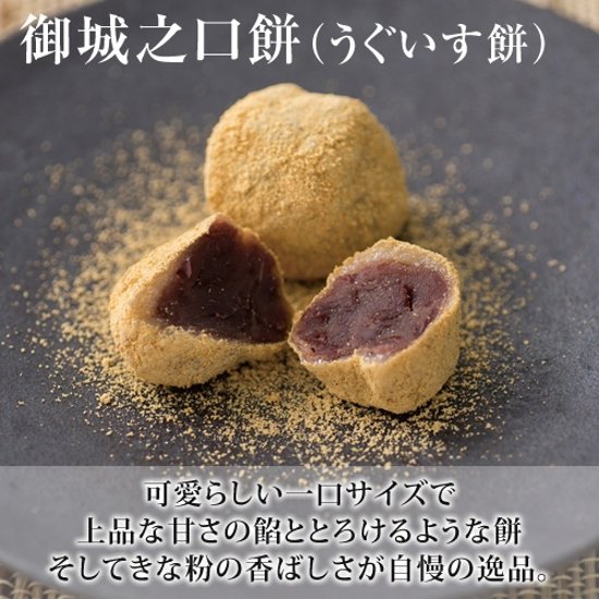 羊羹２種（玄武羹・白虎羹）と御城之口餅詰合せ画像