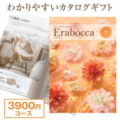 【カタログギフト】エラボッカ ルビー 3900円コースの画像