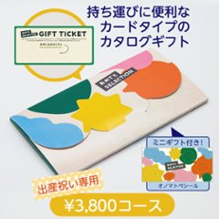 おめでとセレクション ライト きいろ カードタイプ カタログギフトの画像