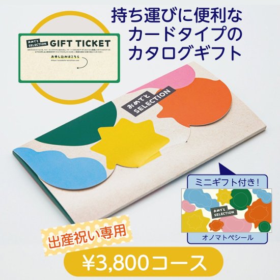 おめでとセレクション ライト きいろ カードタイプ カタログギフト画像