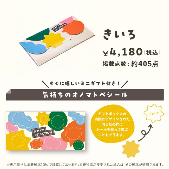 おめでとセレクション ライト きいろ カードタイプ カタログギフト画像