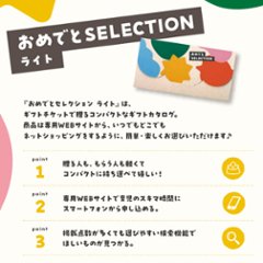 おめでとセレクション ライト きいろ カードタイプ カタログギフト画像