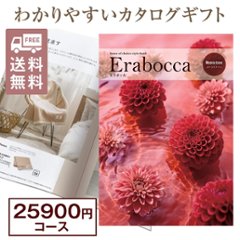 カタログギフト エラボッカ ムーンストーン 25900円コースの画像