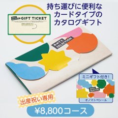 おめでとセレクション ライト みずいろ カードタイプ カタログギフトの画像