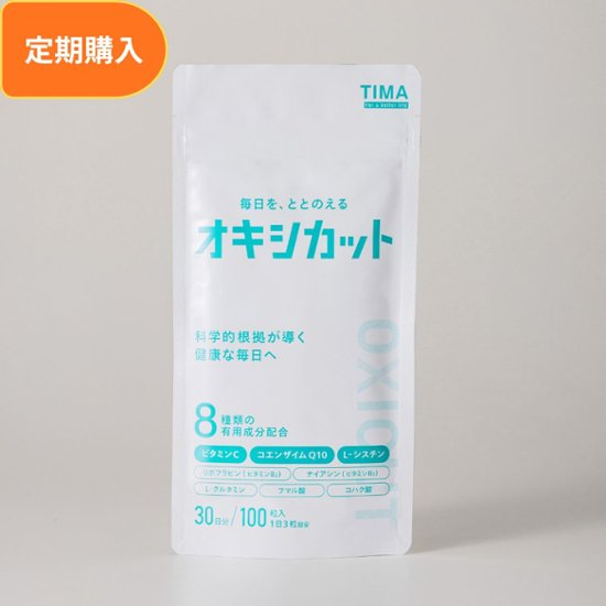 Oxicut オキシカット (100粒入アルミパッケージ)画像