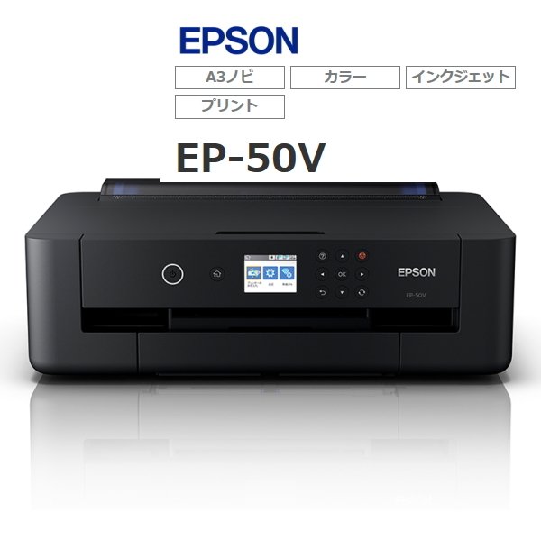 EP-50V インクジェットプリンター A3サイズ エプソン EP-50V A3ノビ対応カラーインクジェットプリンター 6色染料