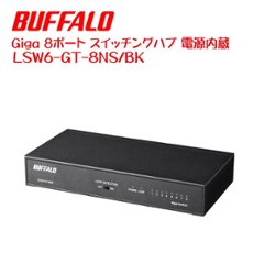 バッファロー　LSW6-GT-8NS/BK |Giga 8ポート スイッチングハブ 電源内蔵 金属筐体 マグネット付 eの画像