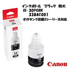 CANON純正インクボトル（特大）PGBK・Ｃ・Ｍ・Ｙ｜G7030 / G6030 / G5030 / GM4030 / GM2030対応画像