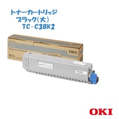 OKI　トナーカートリッジ　　TC-C3B_2シリーズ　(K2・C2・M2・Y2)　ブラック・シアン・マゼンタ・イエロー｜C844dnw/835dnwt/835dnw画像