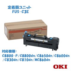 OKI　定着ユニットFUS-C3E・ベルトユニットBLT-C3C　｜C8800-P/C8800dn/C8650dn/C8600dn/C830dn/C810dn/MC860dnの画像