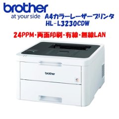 ブラザー工業　A4カラーレーザープリンター HL-L3240CDW |24PPM/両面印刷/有線・無線LANの画像