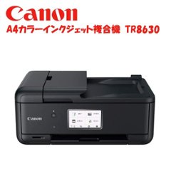 A4カラーインクジェット複合機  キャノン　TR8630｜５色・4800dpi×1200dpi・2way給紙方式・無線有線ＬＡＮ対応の画像