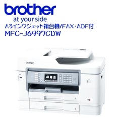 ブラザー工業　 MFC-J7500CDW  A3インクジェット複合機/FAX/ADF/有線・無線LAN/給紙トレイ2段/両面印刷の画像