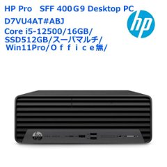 HP デスクトップパソコンD7VU4AT#ABJ Hp Pro SFF 400G9 Corei5-12500/メモリ16Gb/512SSD/Officeなしの画像