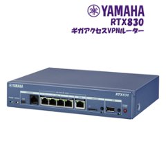 ヤマハ　ギガアクセスVPNルーター 　RTX830 大幅性能向上と新規ネットワークへの対応の画像