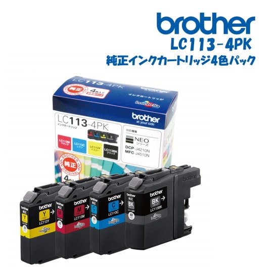 ブラザー　LC113-4PK 　純正インクカートリッジ 　お徳用4色パック画像