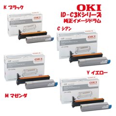 沖データ（OKI）純正イメージドラム　ID-C3K　Kブラック　Mマゼンタ　Cシアン　Yイエロー　約20000枚 の画像