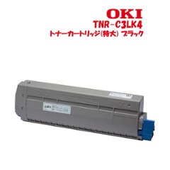 OKIデータ TNR-C3LK4 純正トナーカートリッジ　ブラック （特大）印刷枚数A4約15000枚 の画像