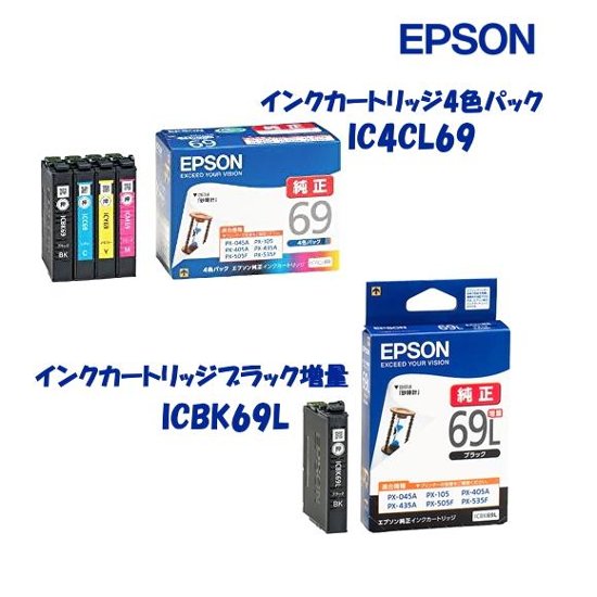 エプソン・インクジェット用 インクカートリッジ　純正品　IC4CL69・４色パック　ICBK69L・大容量ブラック　徳用　画像