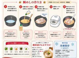 鯛めしの素2合用画像