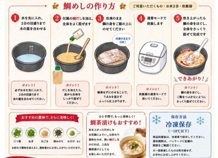 鯛めしの素2合用画像