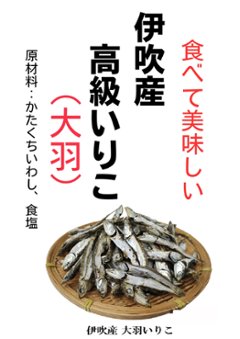 高級　伊吹島産いりこ（大羽）400ｇの画像
