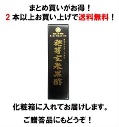 【2本以上送料無料】黒酢 本場甕壺熟成 発芽玄米黒酢 900ml の画像