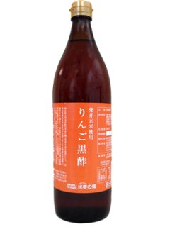 【1本】りんご黒酢 発芽玄米りんご黒酢 900ml ※2本以上は送料無料画像